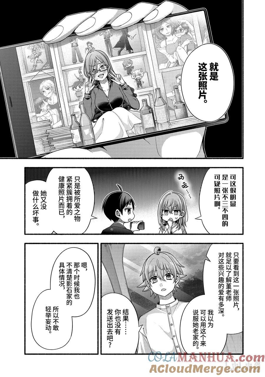 《朋友的妹妹只喜欢烦我》32-1 真白与堇 第11页