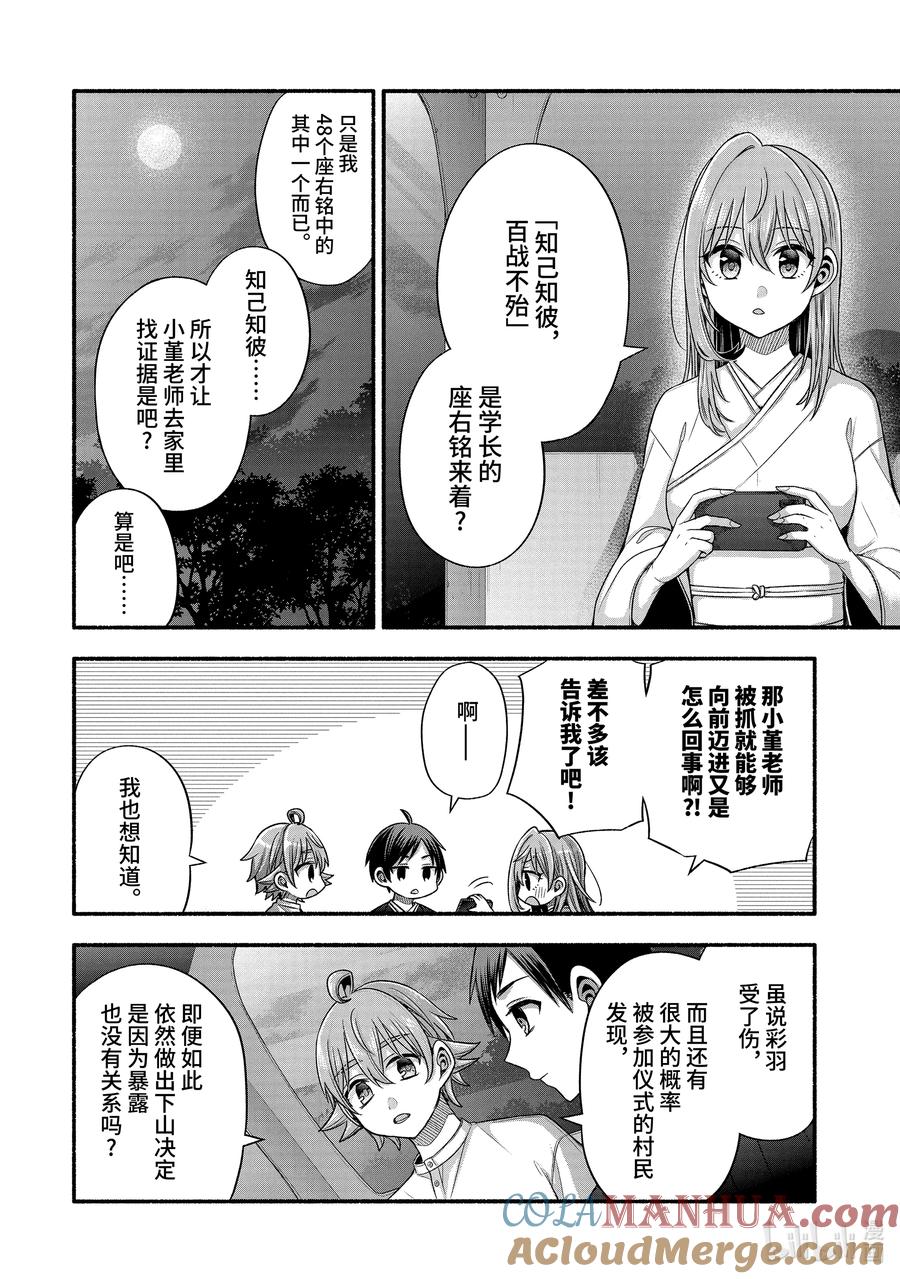 《朋友的妹妹只喜欢烦我》32-1 真白与堇 第12页