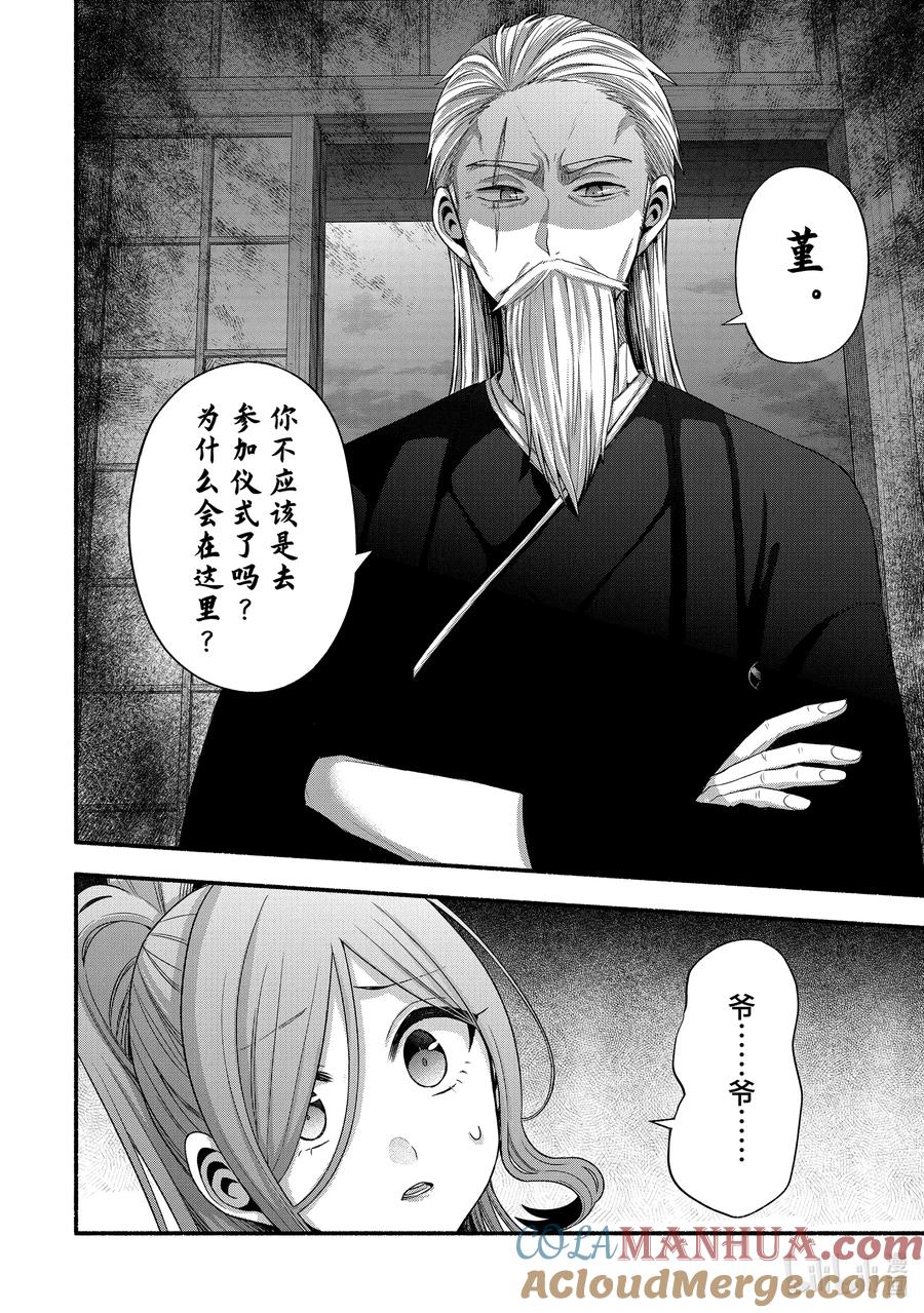 《朋友的妹妹只喜欢烦我》32-2 真白与堇 第4页