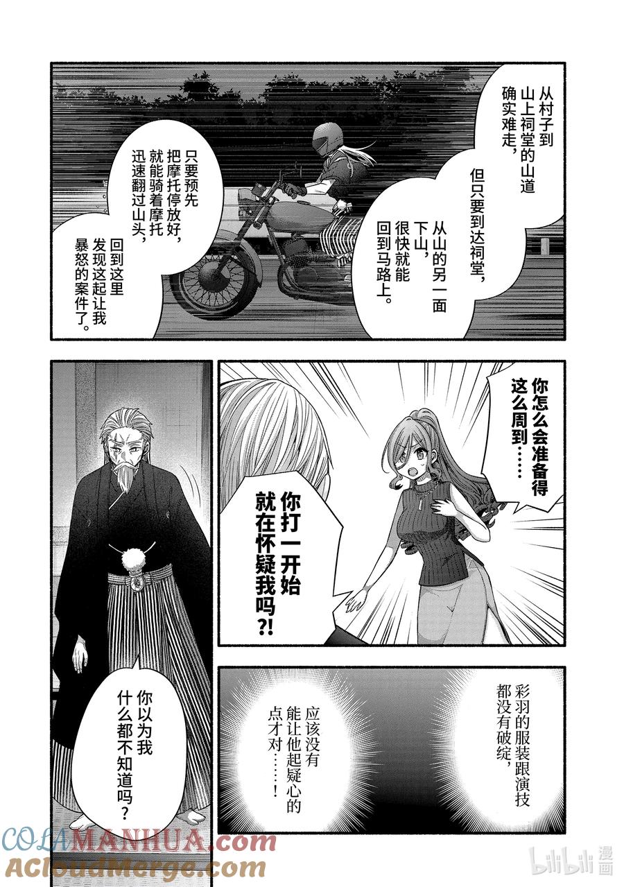 《朋友的妹妹只喜欢烦我》32-2 真白与堇 第6页