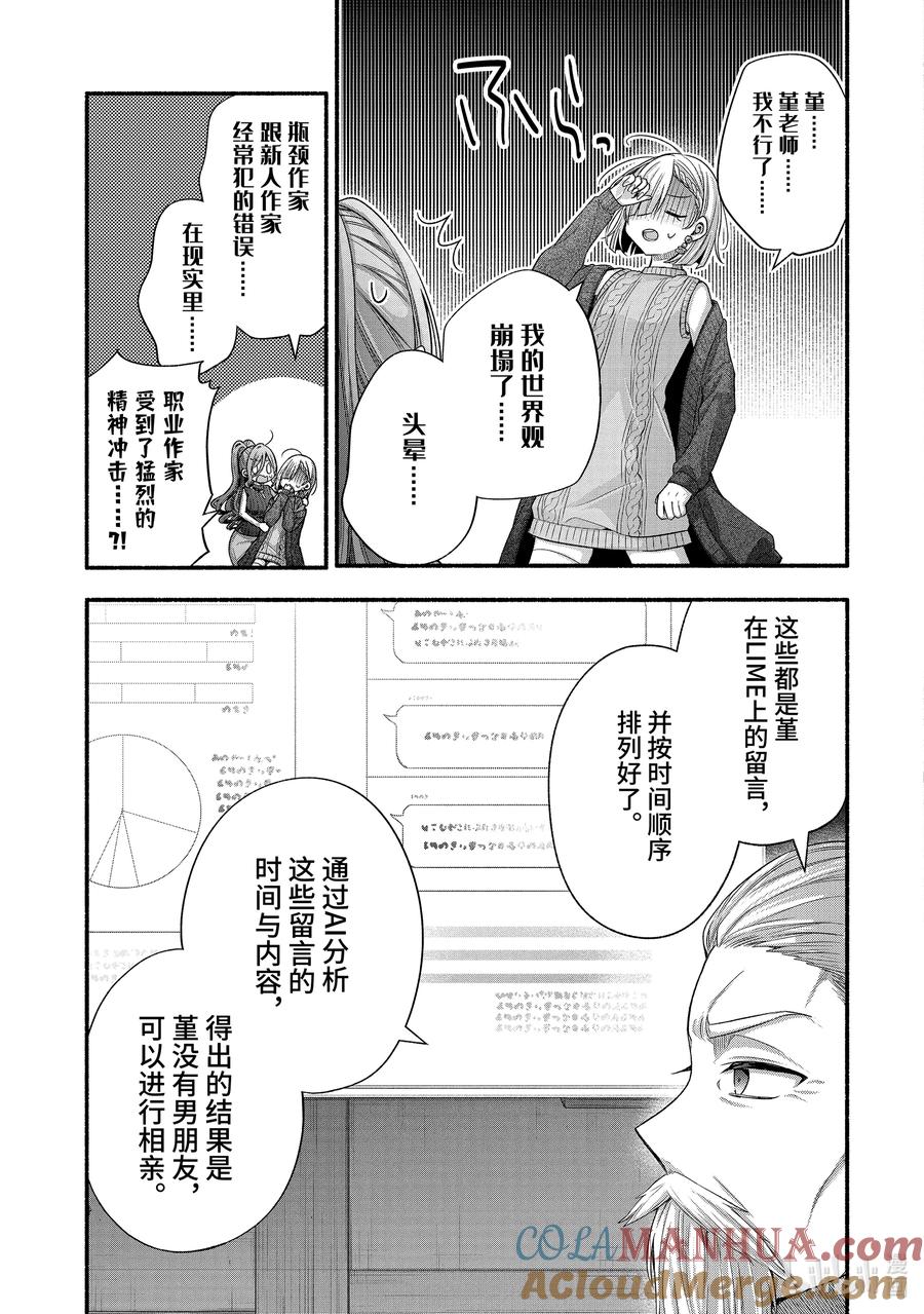 《朋友的妹妹只喜欢烦我》32-2 真白与堇 第9页