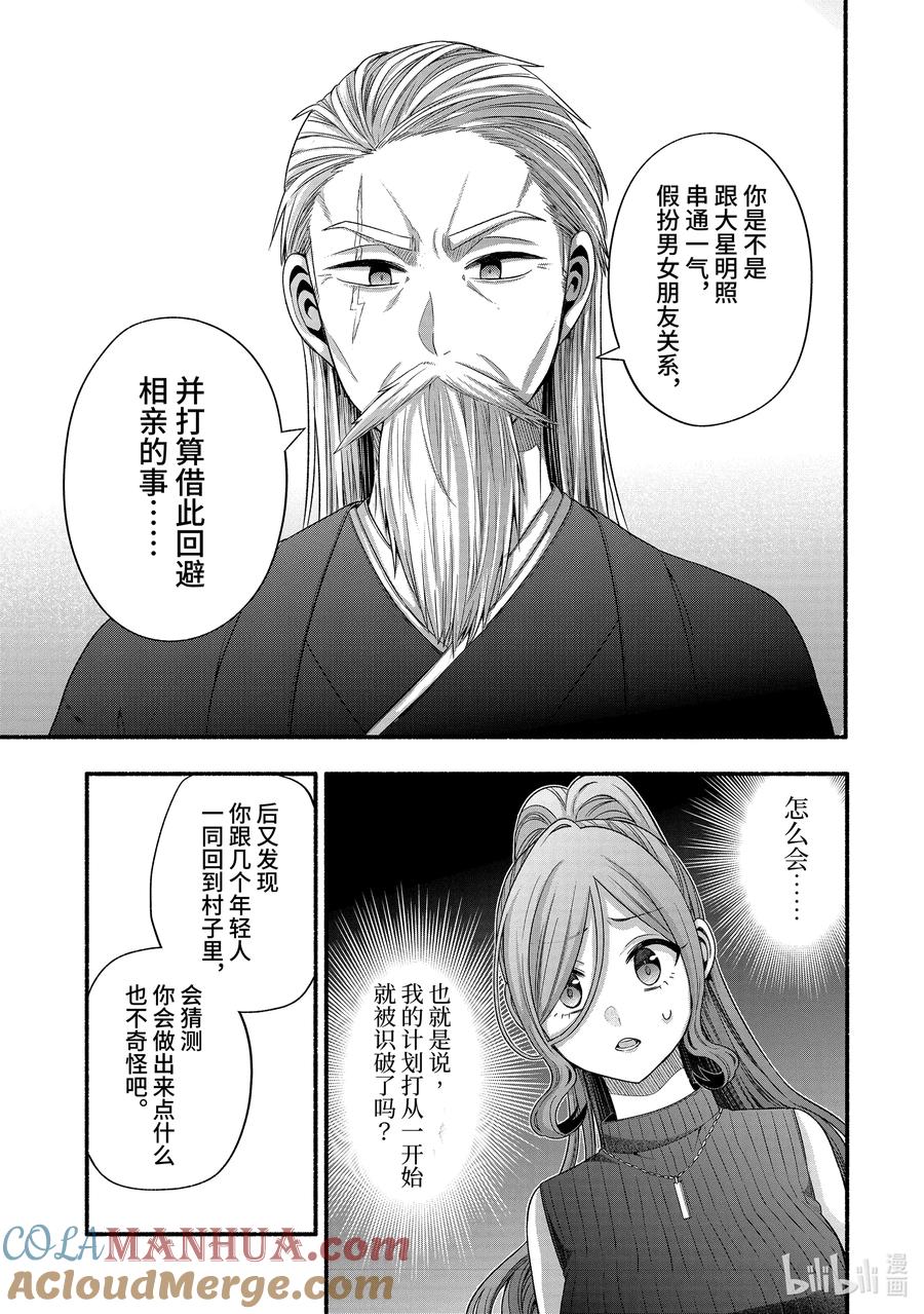 《朋友的妹妹只喜欢烦我》32-2 真白与堇 第11页