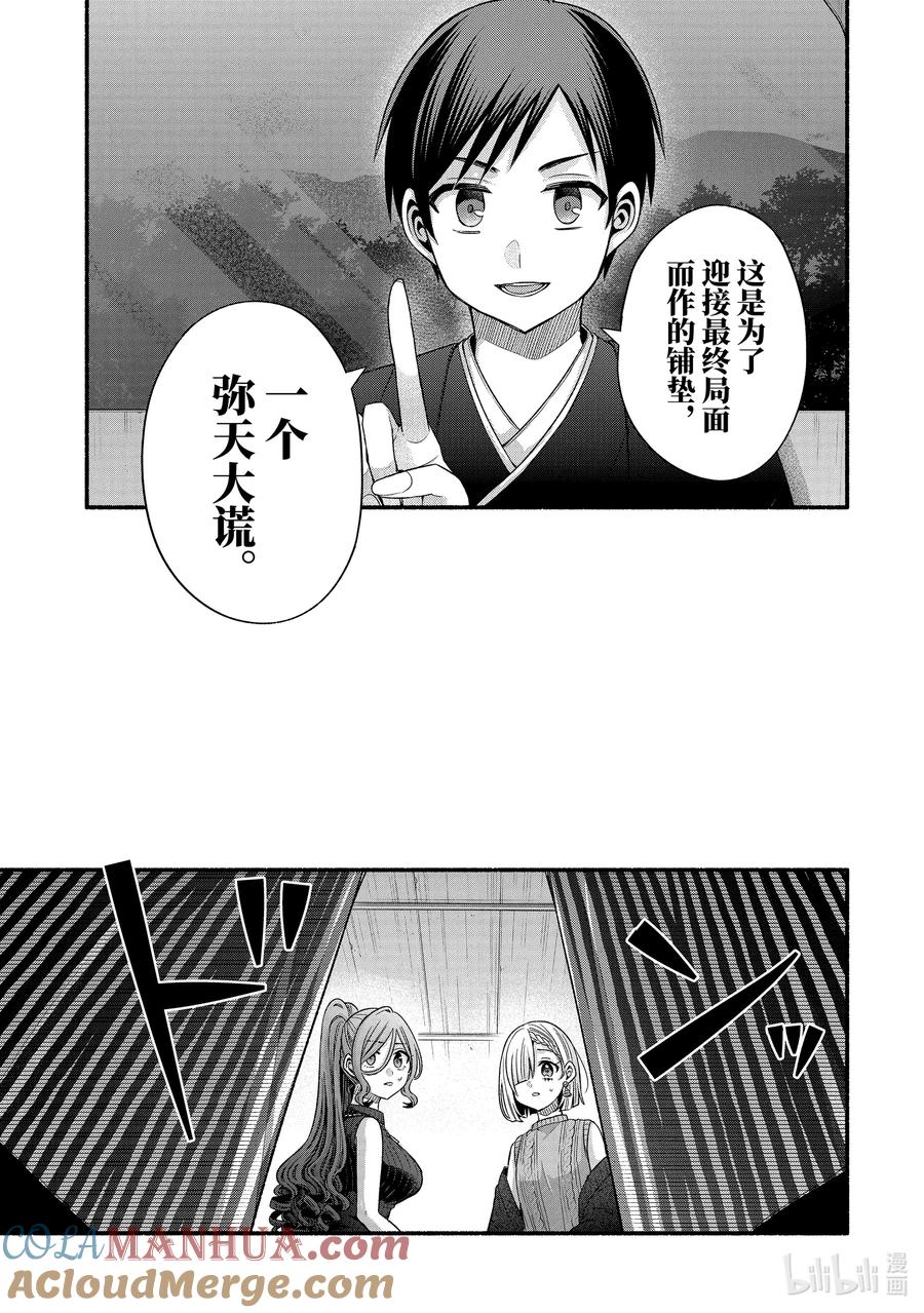 《朋友的妹妹只喜欢烦我》32-2 真白与堇 第3页