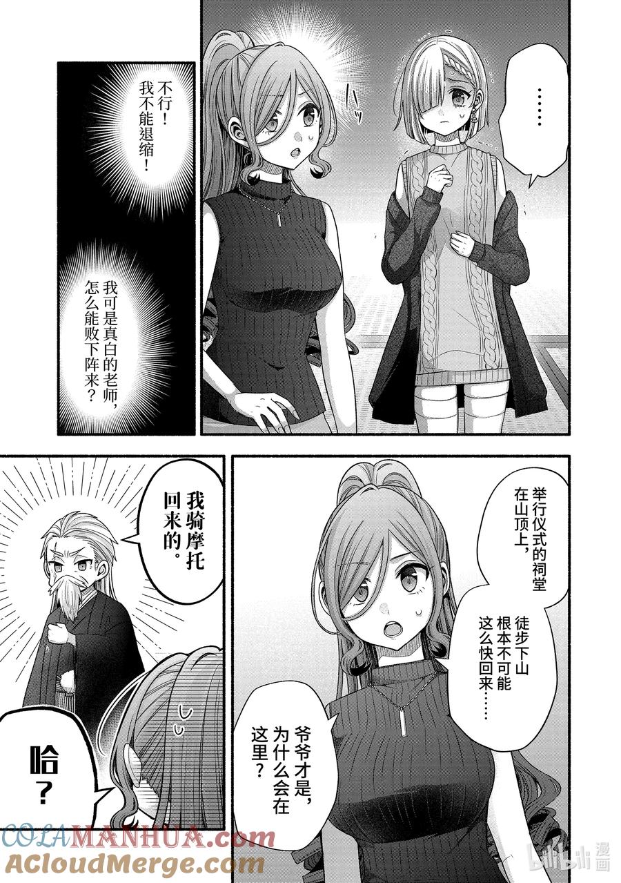 《朋友的妹妹只喜欢烦我》32-2 真白与堇 第5页