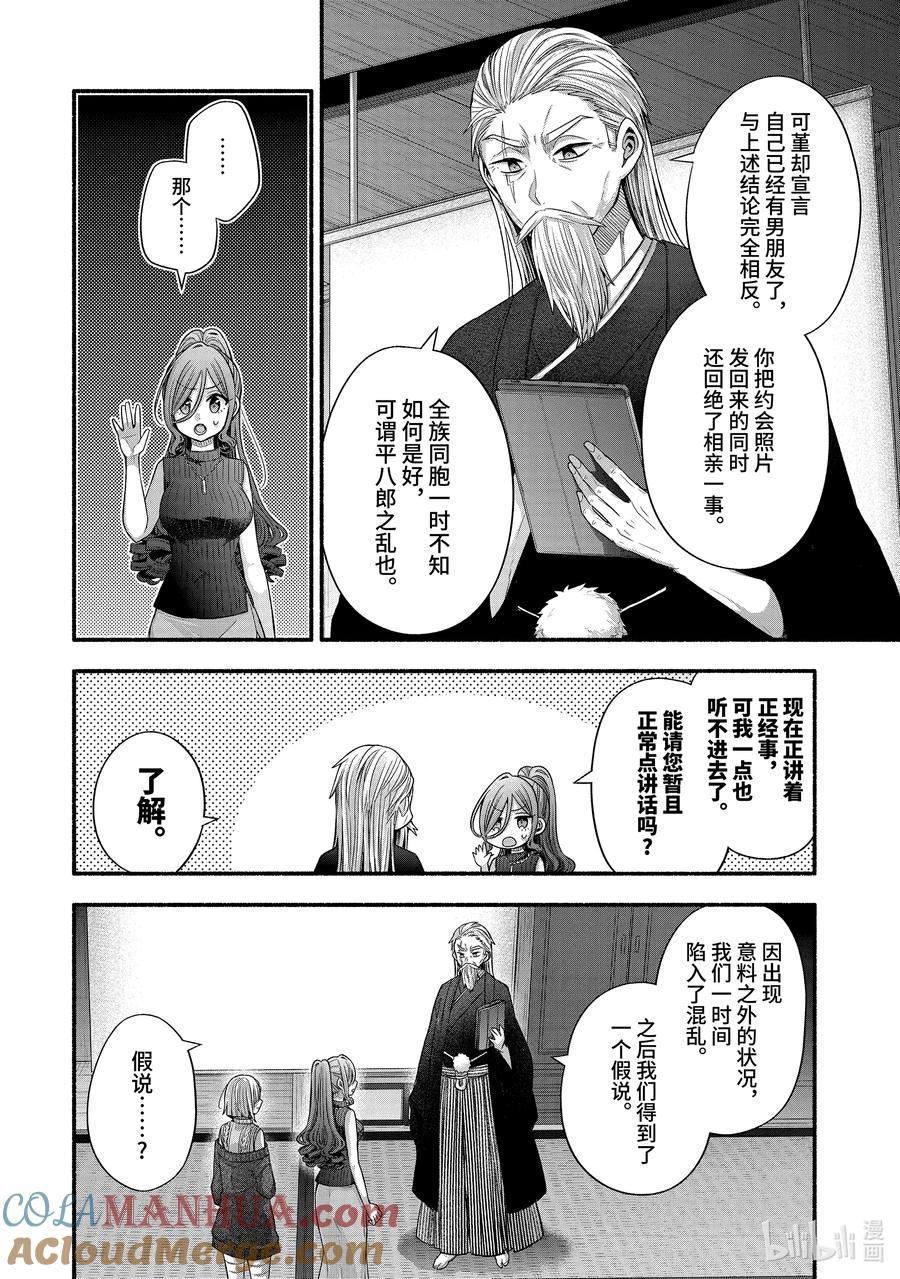 《朋友的妹妹只喜欢烦我》32-2 真白与堇 第10页