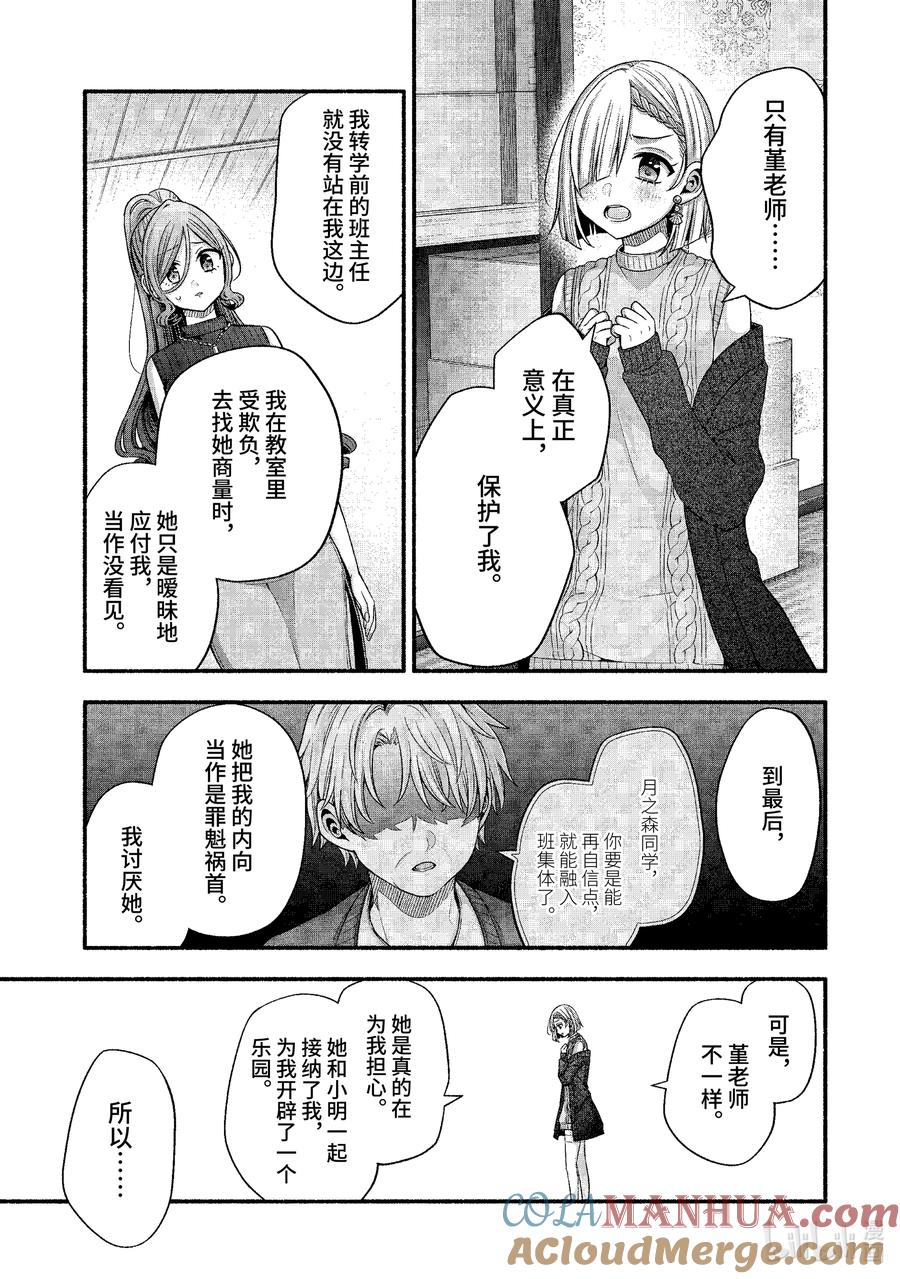 《朋友的妹妹只喜欢烦我》32-3 真白与堇 第9页