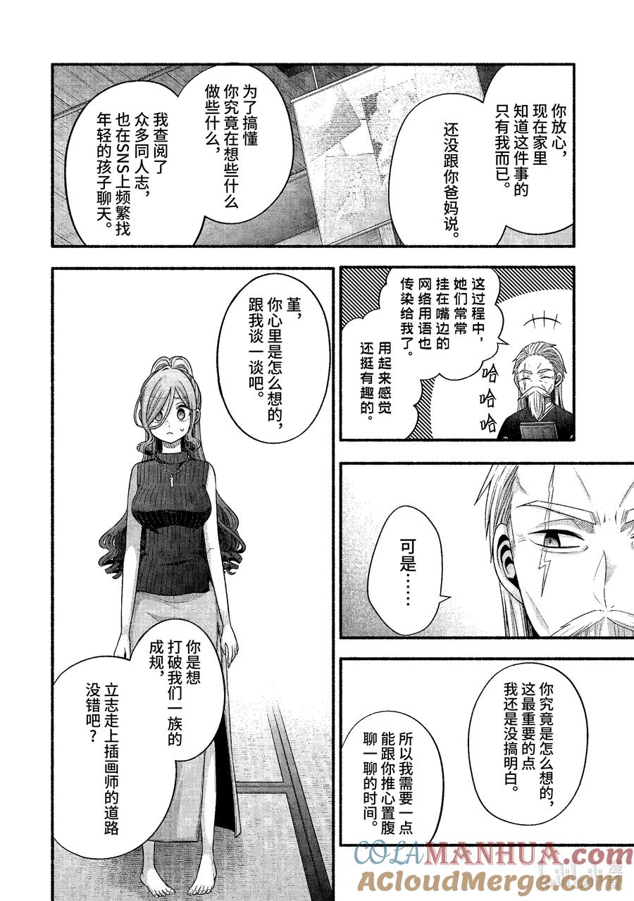 《朋友的妹妹只喜欢烦我》32-3 真白与堇 第6页
