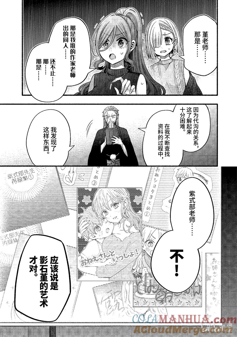 《朋友的妹妹只喜欢烦我》32-3 真白与堇 第5页