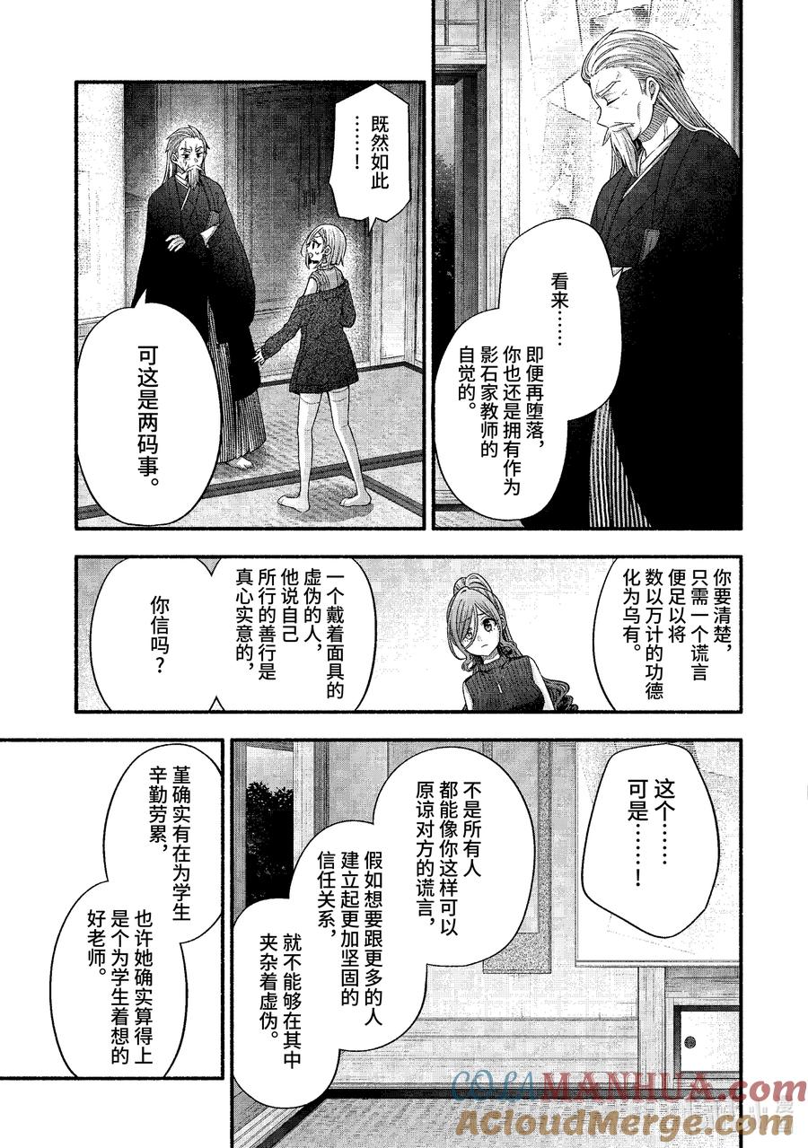 《朋友的妹妹只喜欢烦我》32-3 真白与堇 第11页