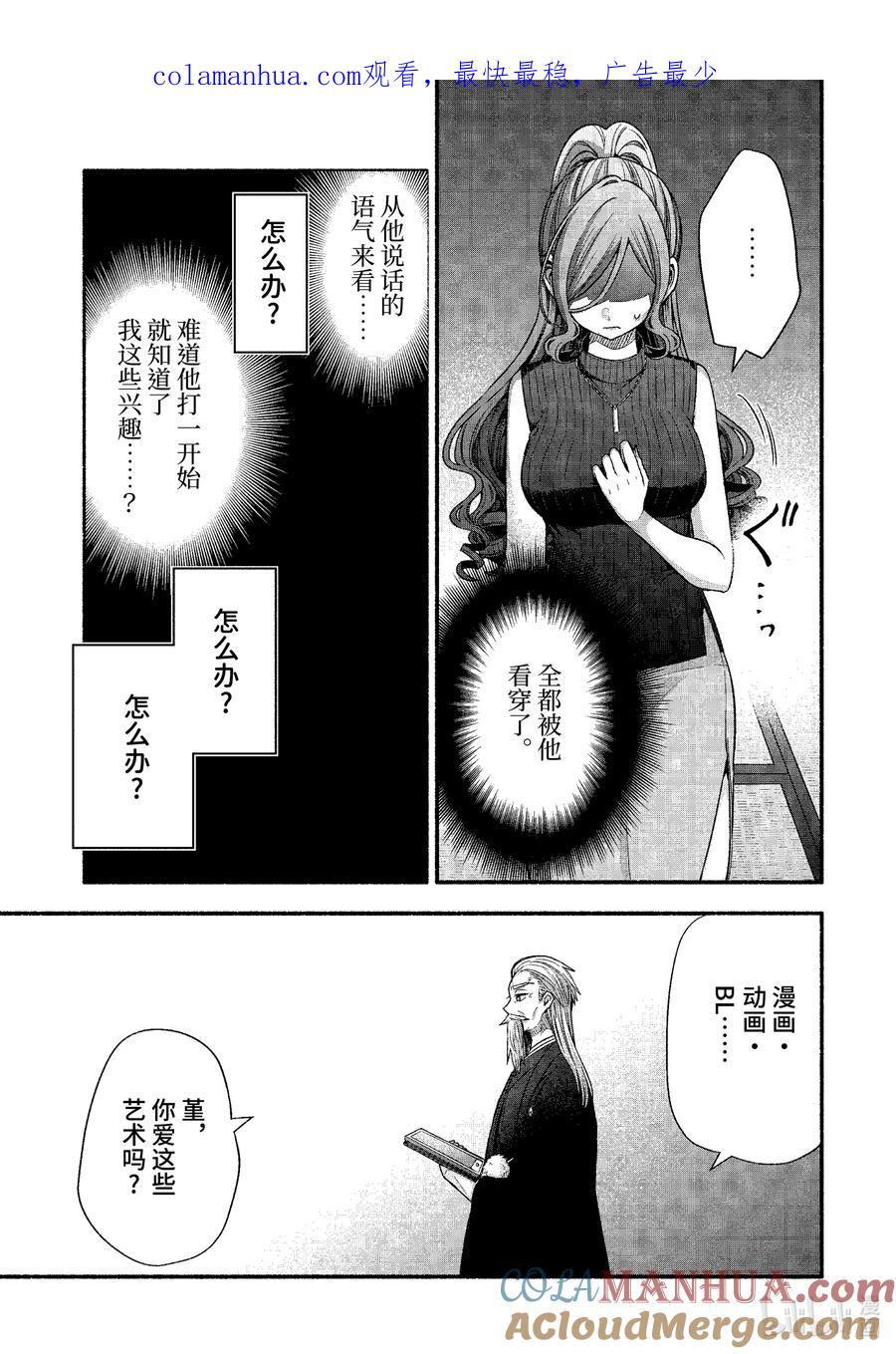 《朋友的妹妹只喜欢烦我》32-3 真白与堇 第1页