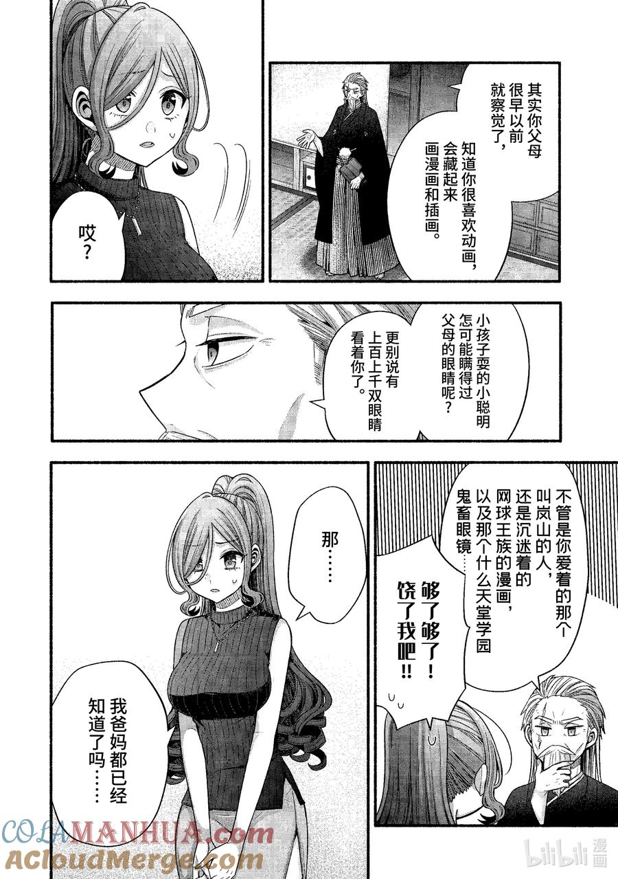 《朋友的妹妹只喜欢烦我》32-3 真白与堇 第2页
