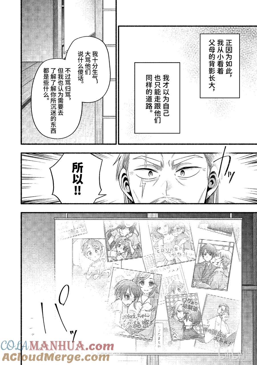 《朋友的妹妹只喜欢烦我》32-3 真白与堇 第4页