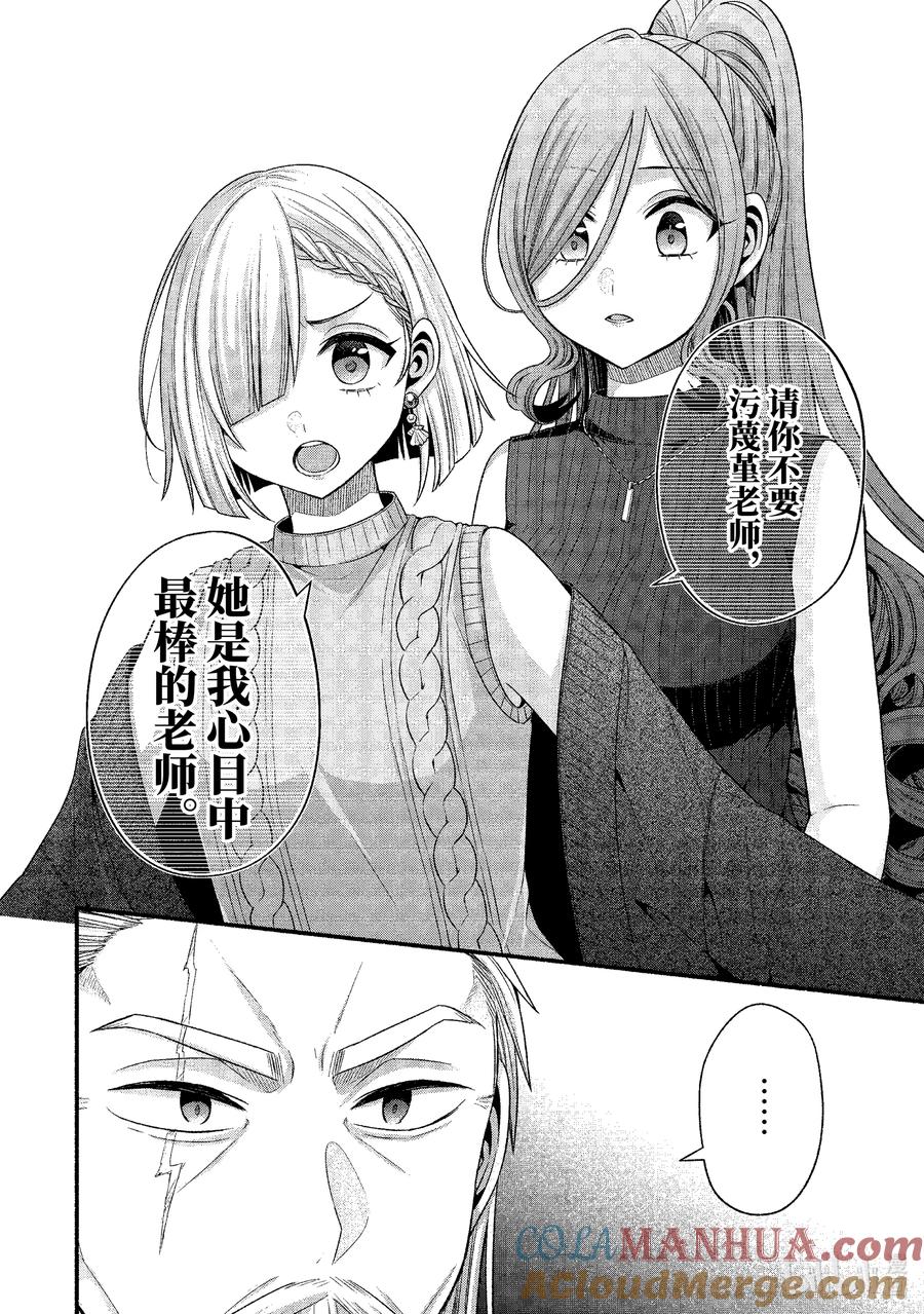 《朋友的妹妹只喜欢烦我》32-3 真白与堇 第10页