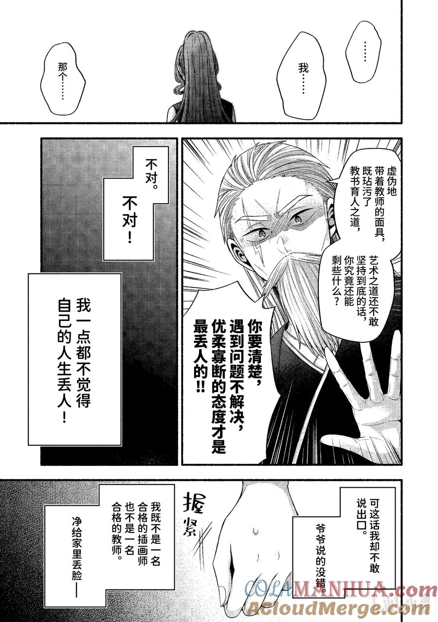 《朋友的妹妹只喜欢烦我》32-3 真白与堇 第7页