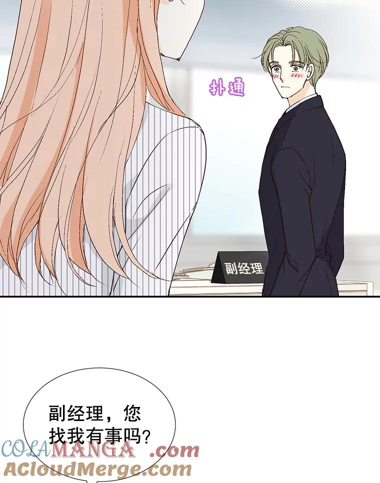《我喜欢春天般的你》107.订婚仪式…以及两年后。 第105页