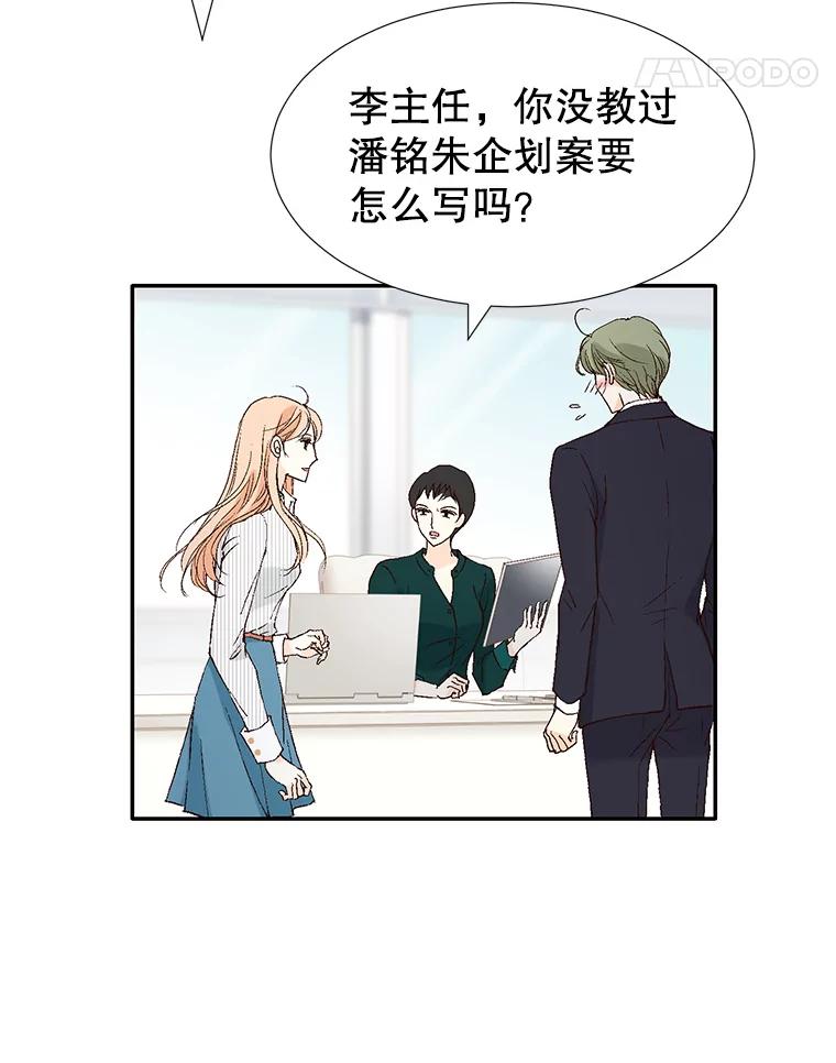 《我喜欢春天般的你》107.订婚仪式…以及两年后。 第106页