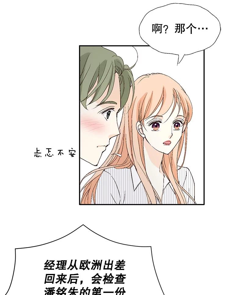 《我喜欢春天般的你》107.订婚仪式…以及两年后。 第107页