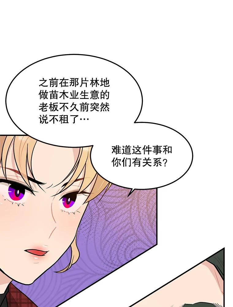 《大力女子黄金主》11.投资之神 第66页