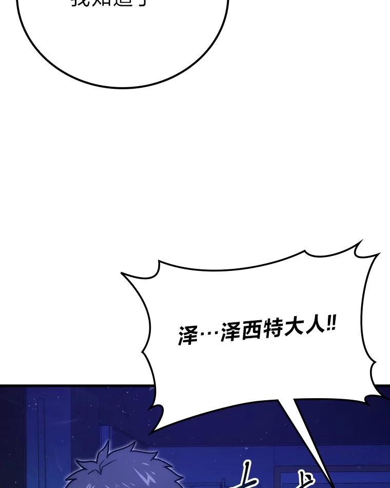 《勇士非也，魔王是也》64.打入敌军大本营 第23页