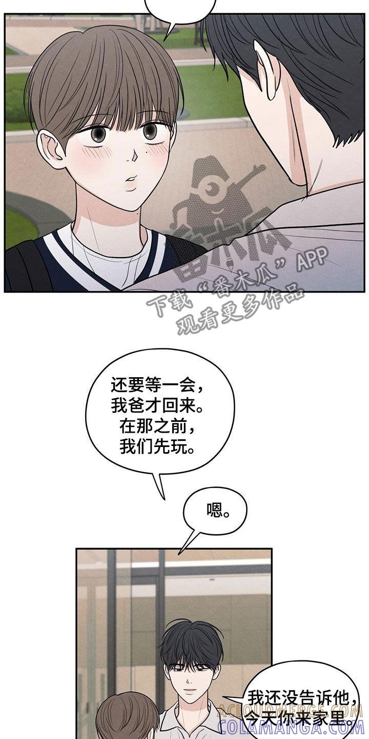 《模糊的边缘》第123章：【第二季】做客 第5页