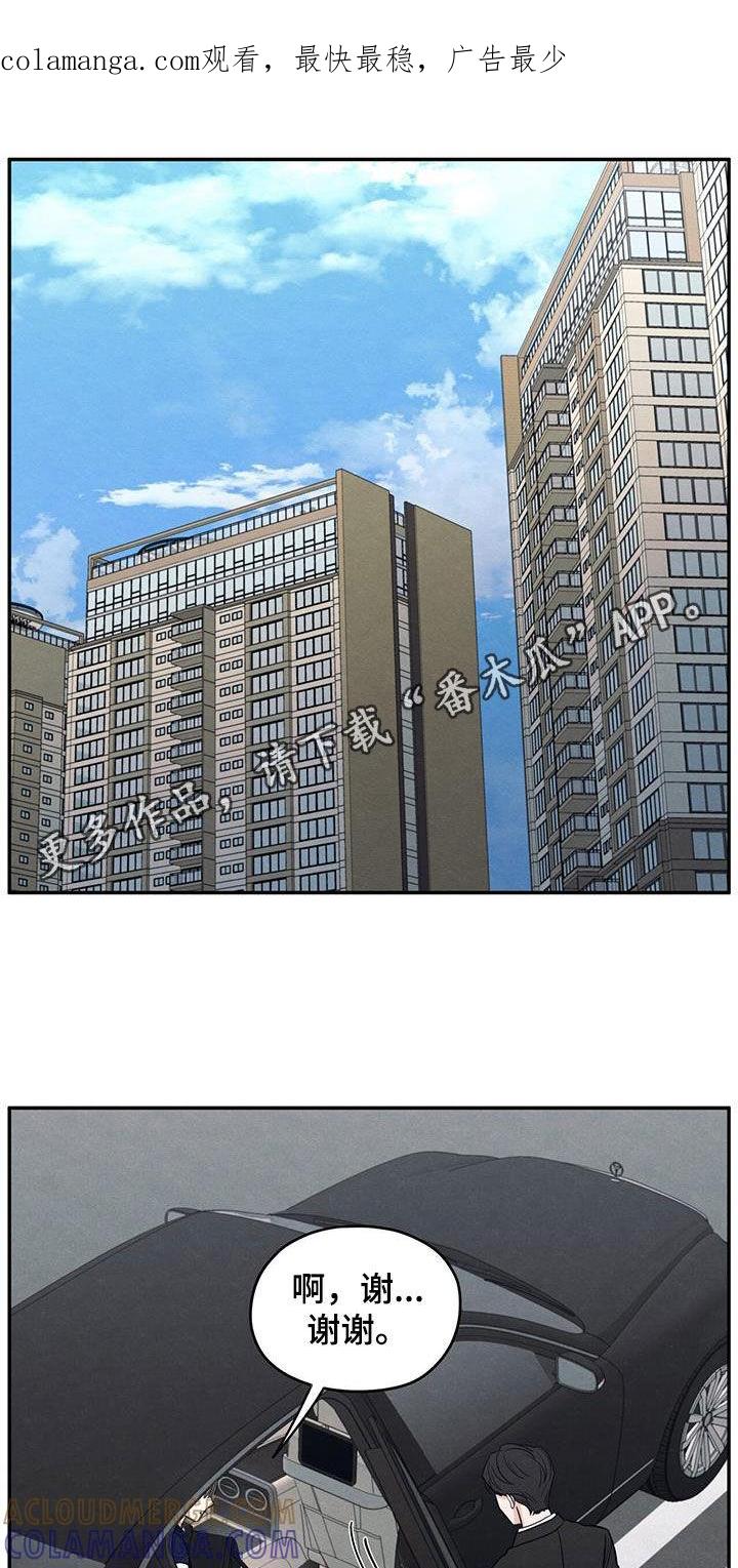 《模糊的边缘》第123章：【第二季】做客 第1页