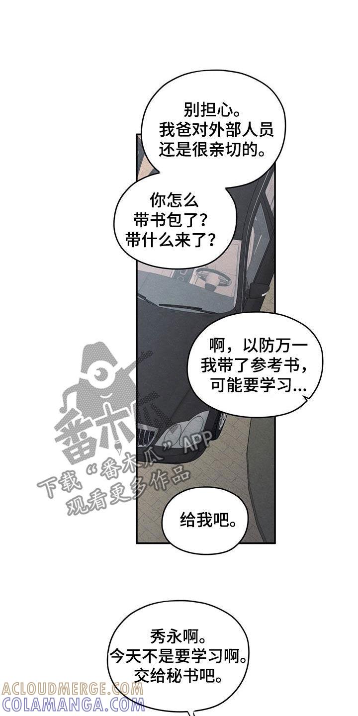 《模糊的边缘》第123章：【第二季】做客 第7页