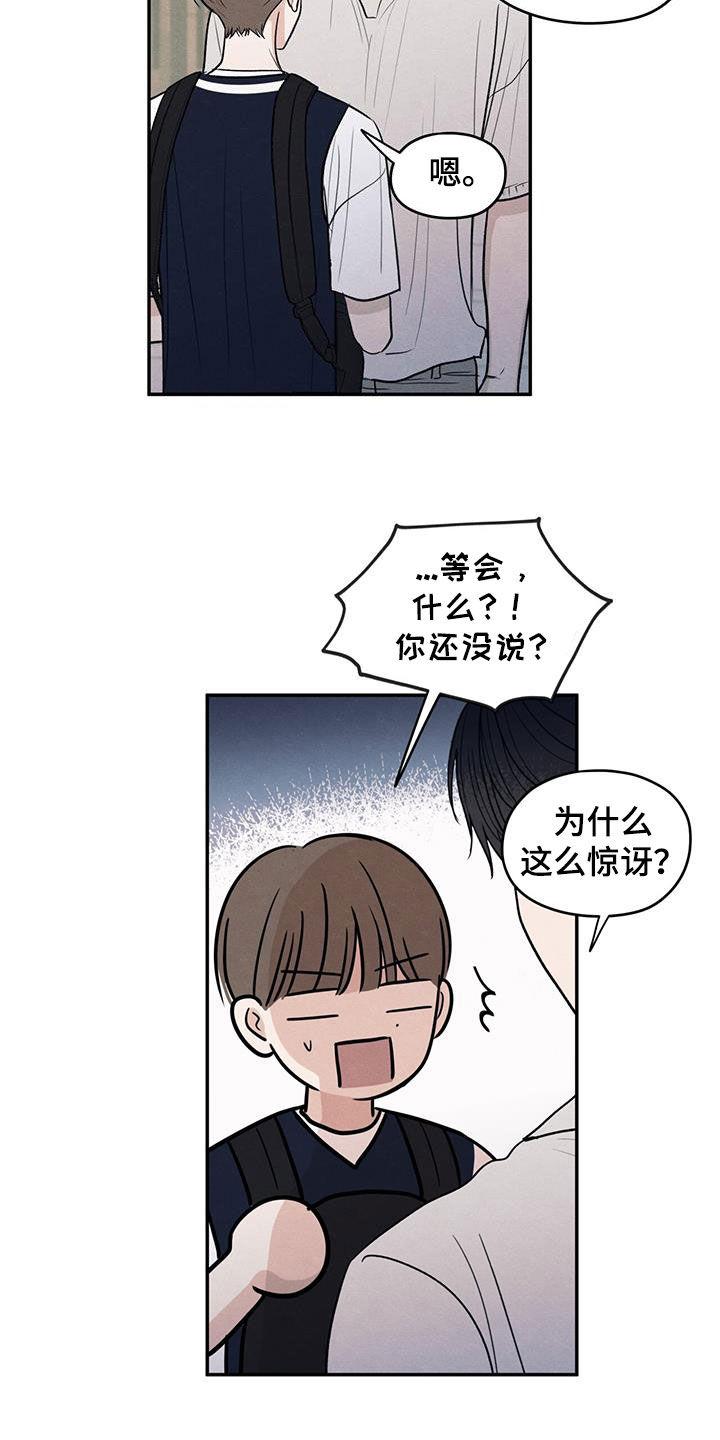 《模糊的边缘》第123章：【第二季】做客 第6页