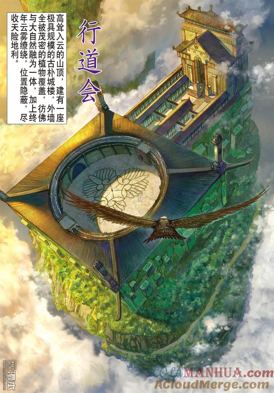 山海逆战 第11回 行道会（中） 第3页
