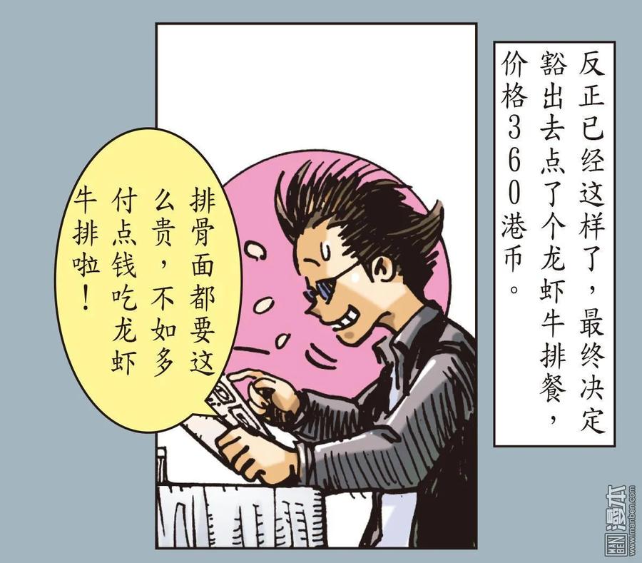 山海逆战 第12回 行道会（下） 第18页