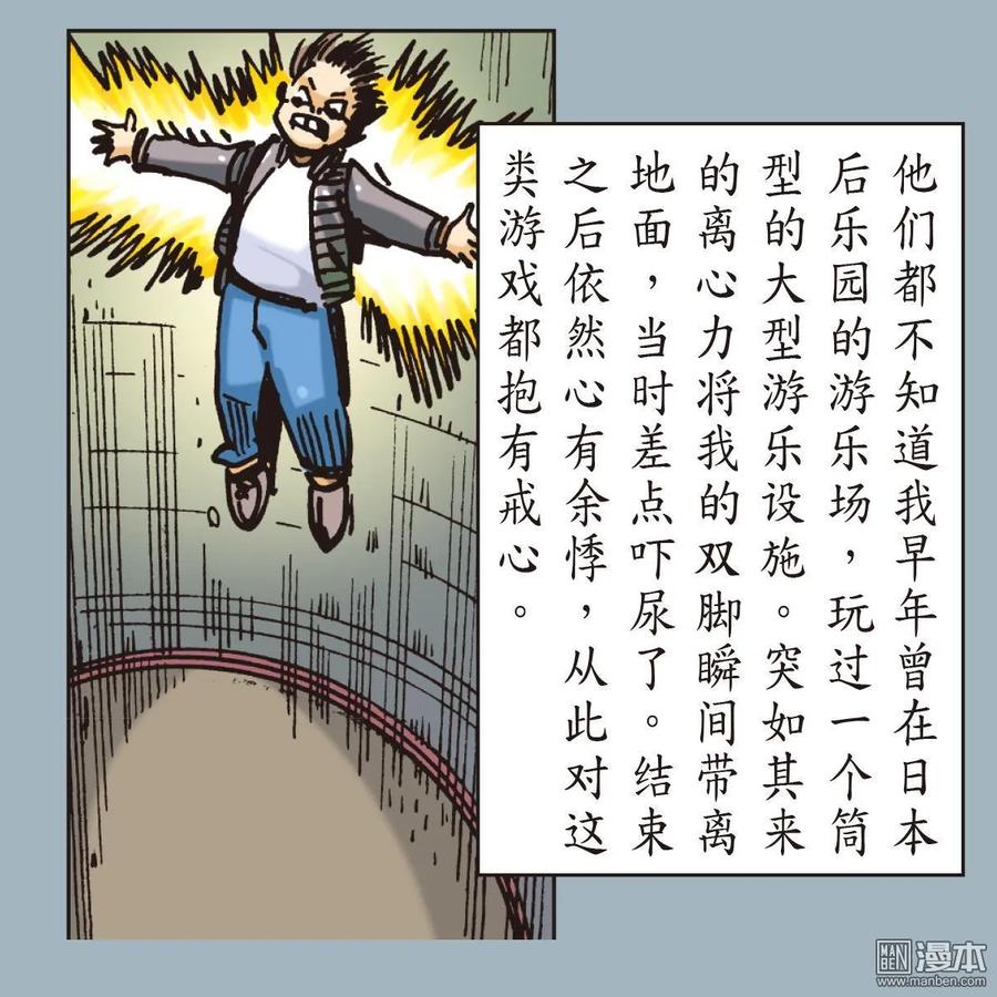 山海逆战 第12回 行道会（下） 第22页