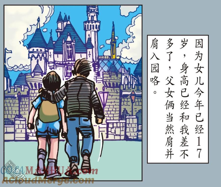 山海逆战 第12回 行道会（下） 第15页