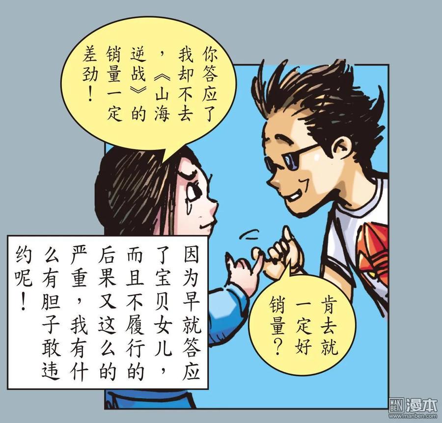 山海逆战 第12回 行道会（下） 第12页