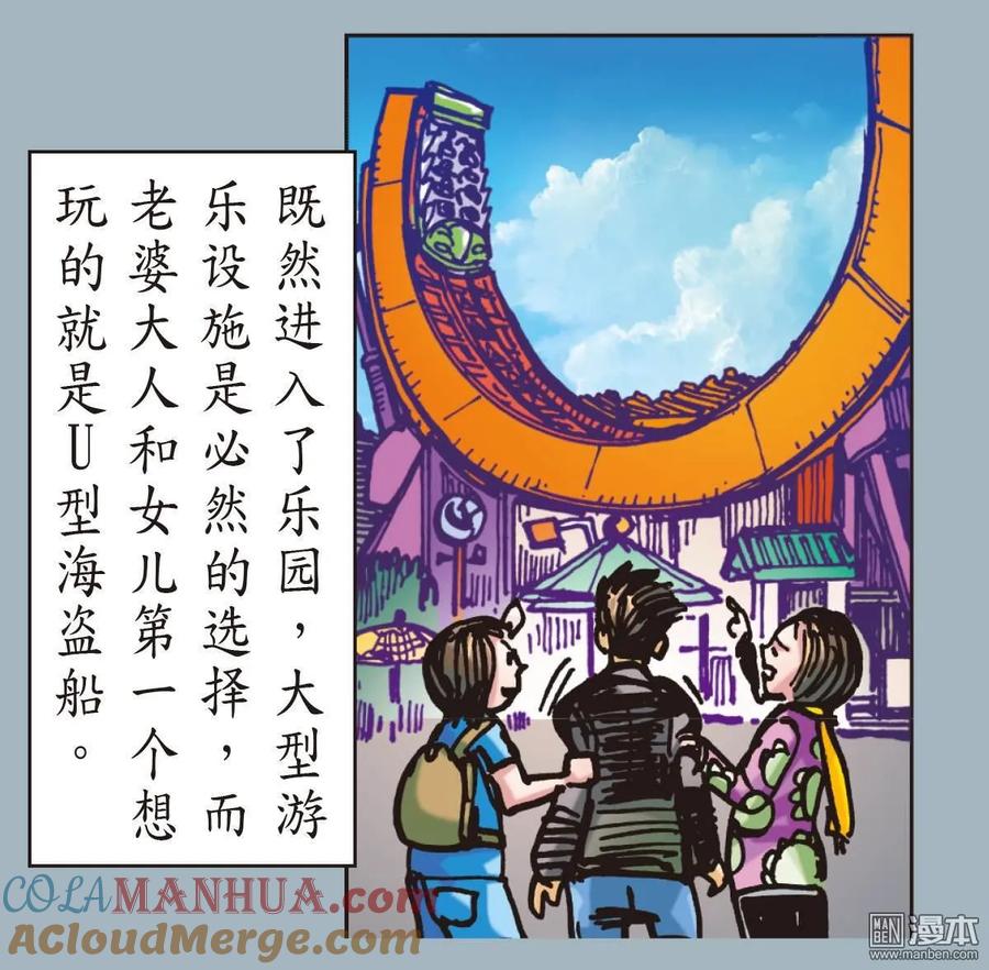 山海逆战 第12回 行道会（下） 第21页