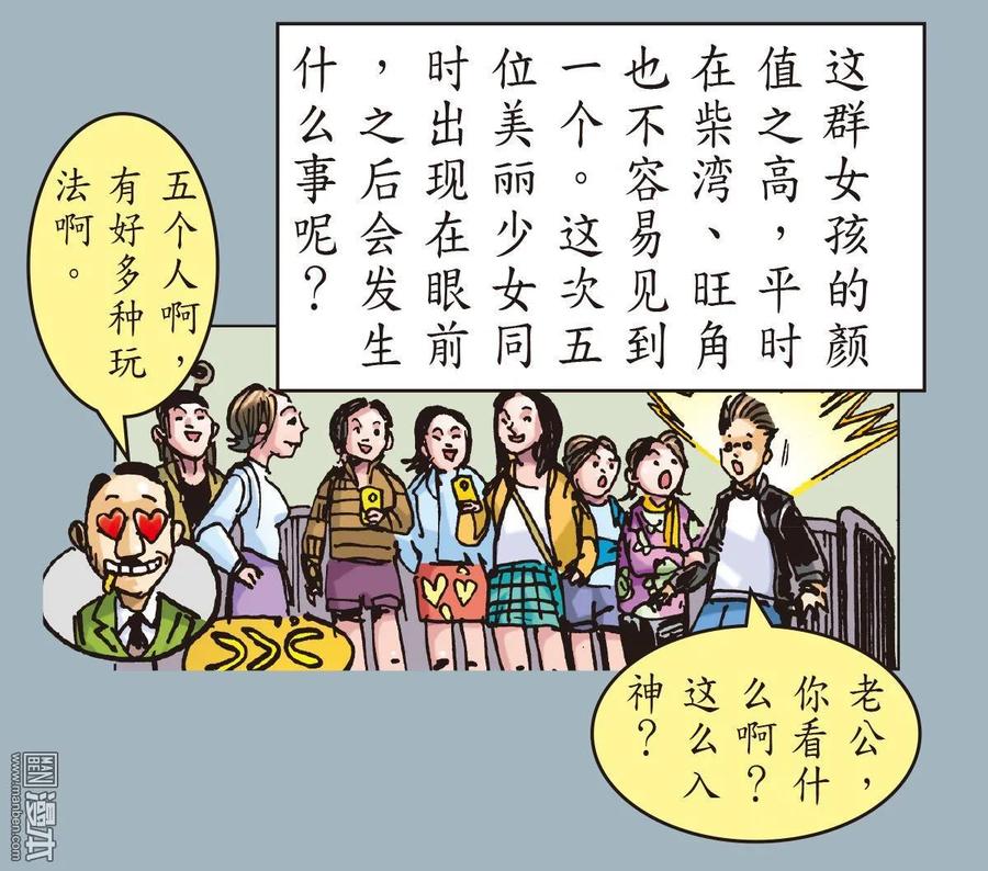 山海逆战 第12回 行道会（下） 第24页