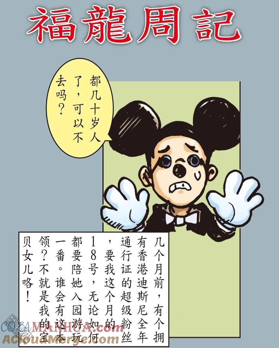 山海逆战 第12回 行道会（下） 第11页