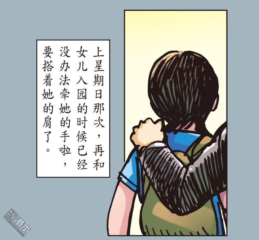 山海逆战 第12回 行道会（下） 第14页