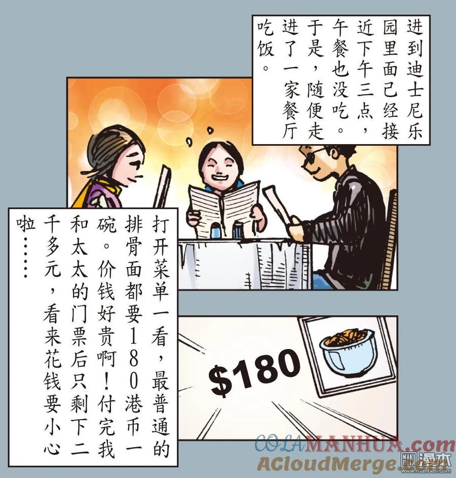 山海逆战 第12回 行道会（下） 第17页