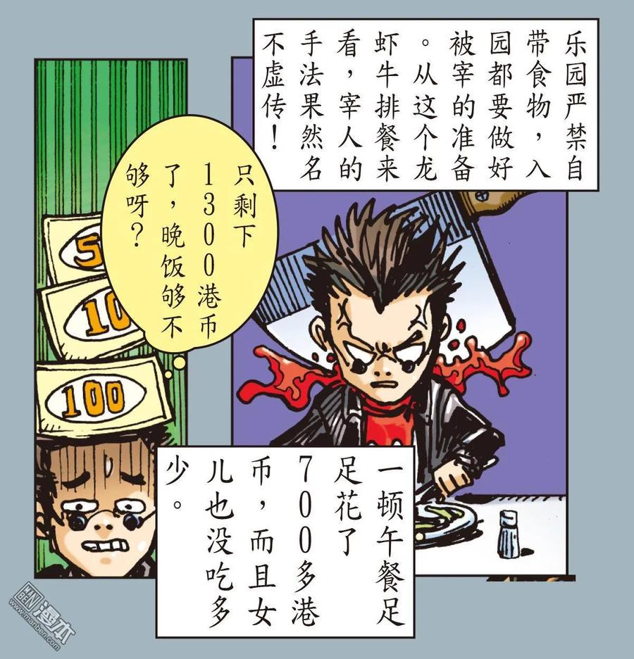 山海逆战 第12回 行道会（下） 第20页