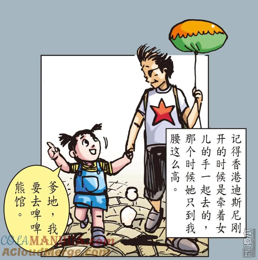 山海逆战 第12回 行道会（下） 第13页