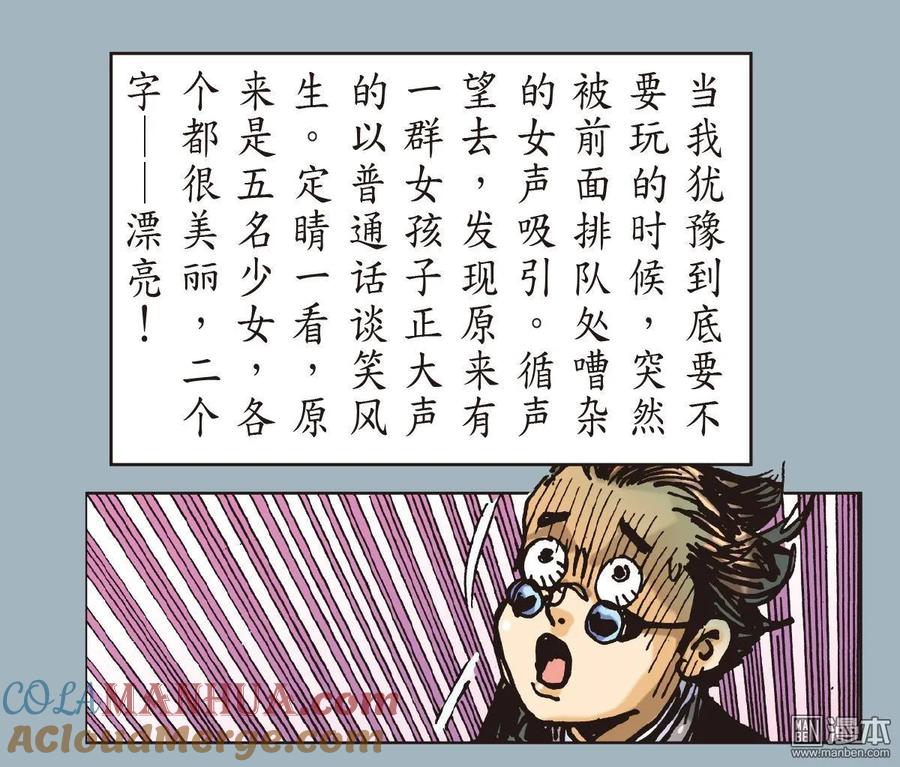 山海逆战 第12回 行道会（下） 第23页