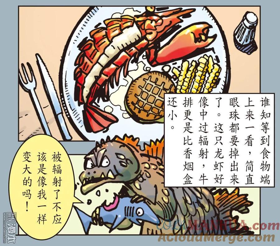 山海逆战 第12回 行道会（下） 第19页