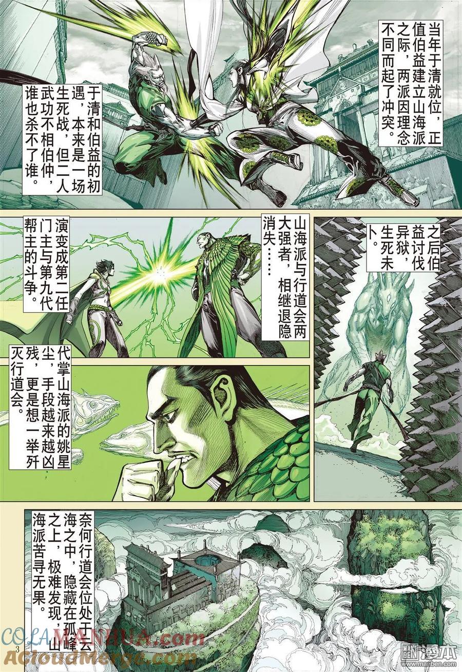 山海逆战 第13回 猎兽行（上） 第3页
