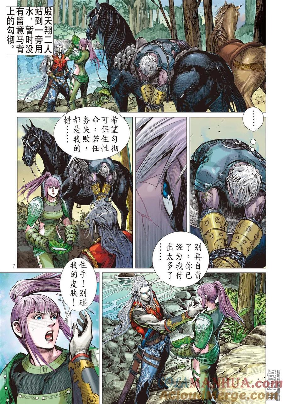 山海逆战 第13回 猎兽行（上） 第7页