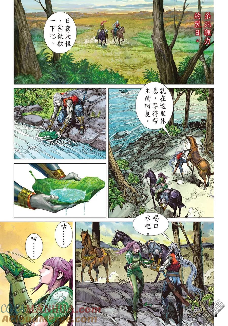 山海逆战 第13回 猎兽行（上） 第6页