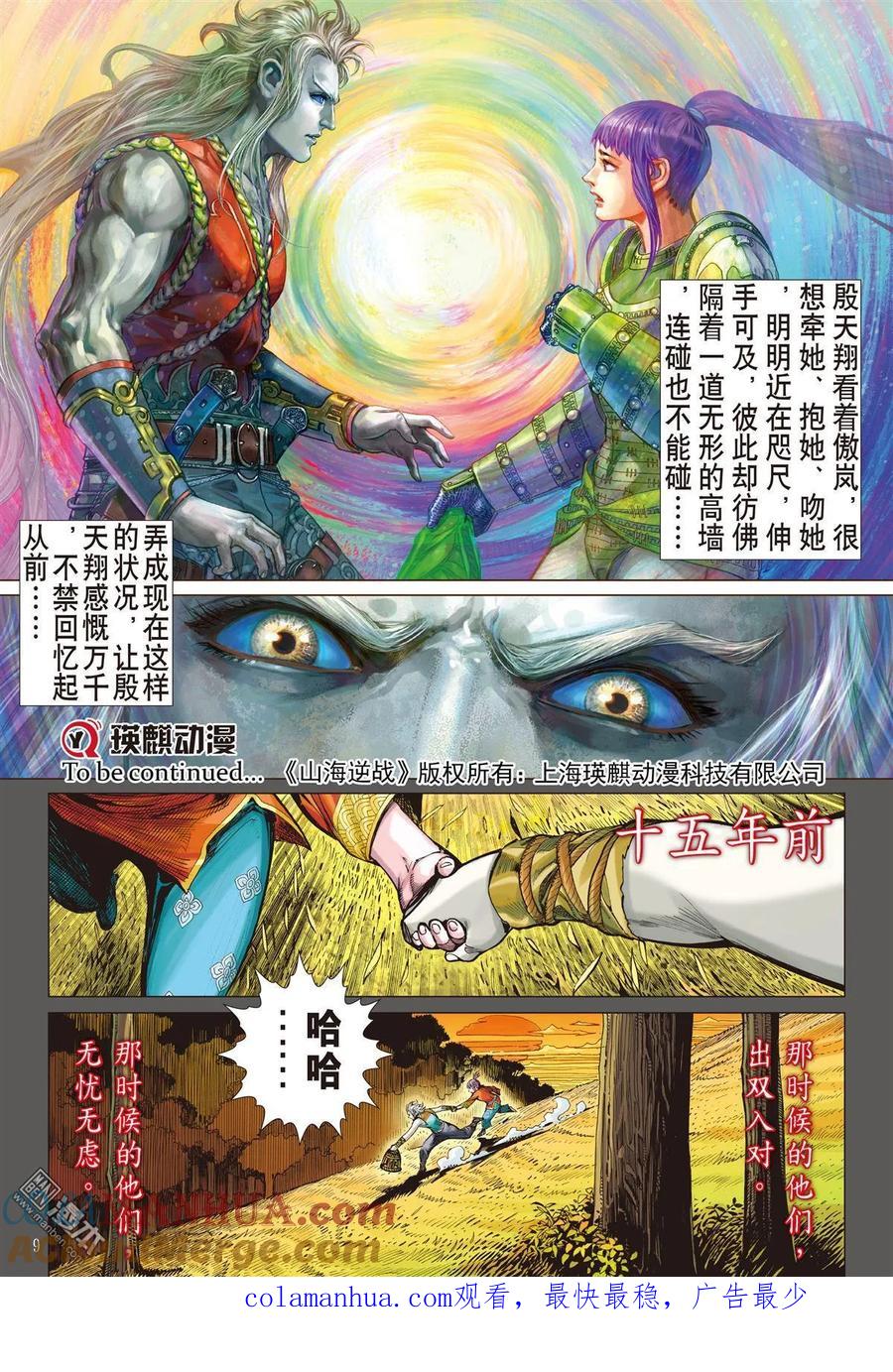 山海逆战 第13回 猎兽行（上） 第9页