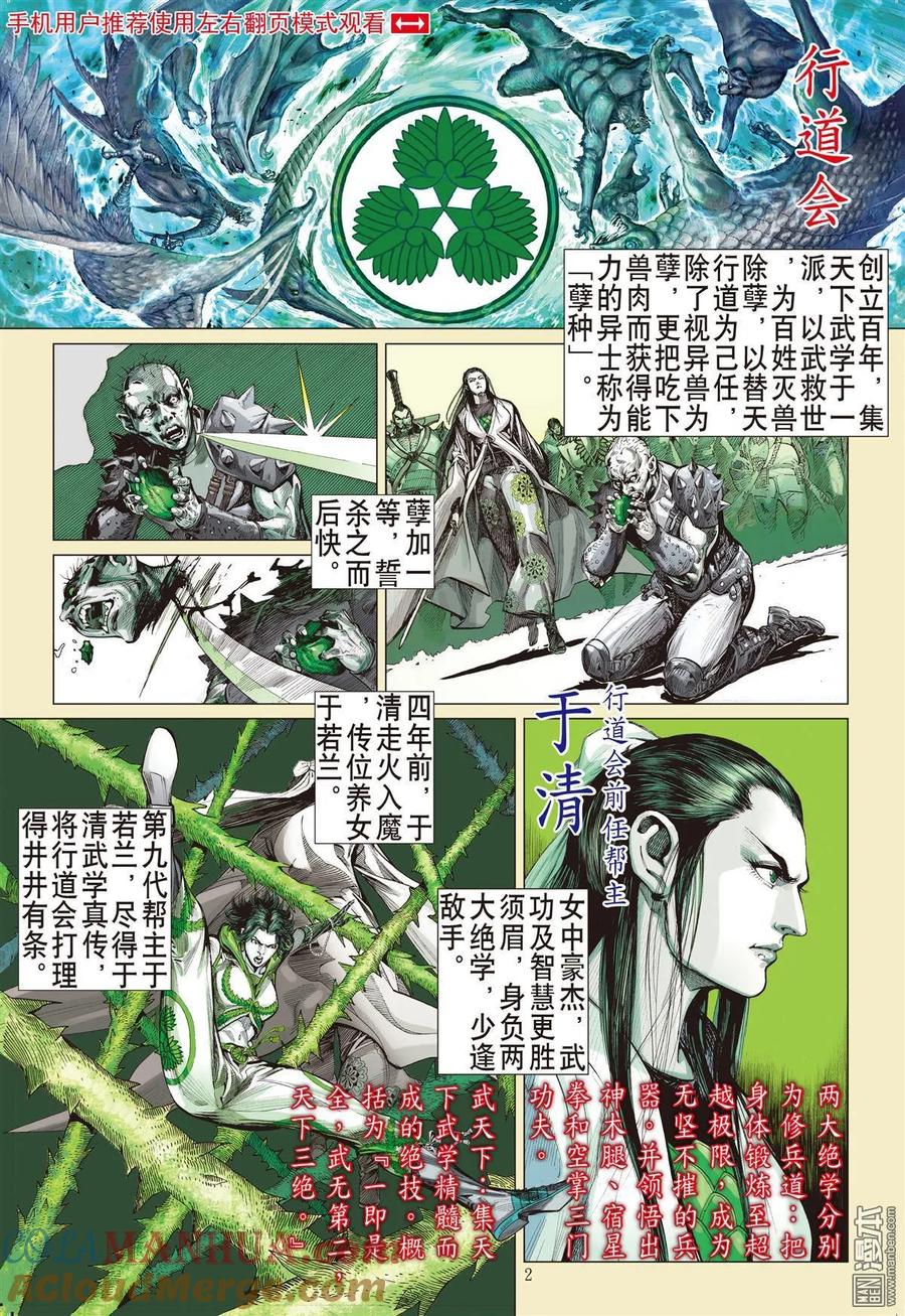 山海逆战 第13回 猎兽行（上） 第2页