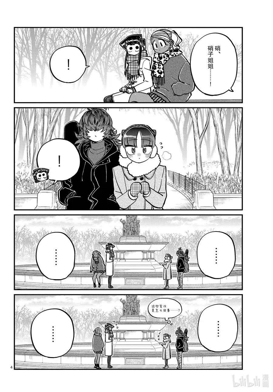 古见同学是沟通鲁蛇。 第284话 再会。 第3页