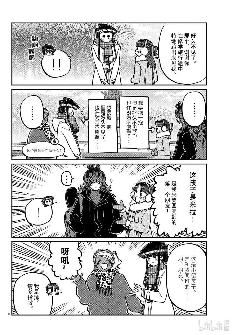 古见同学是沟通鲁蛇。 第284话 再会。 第5页