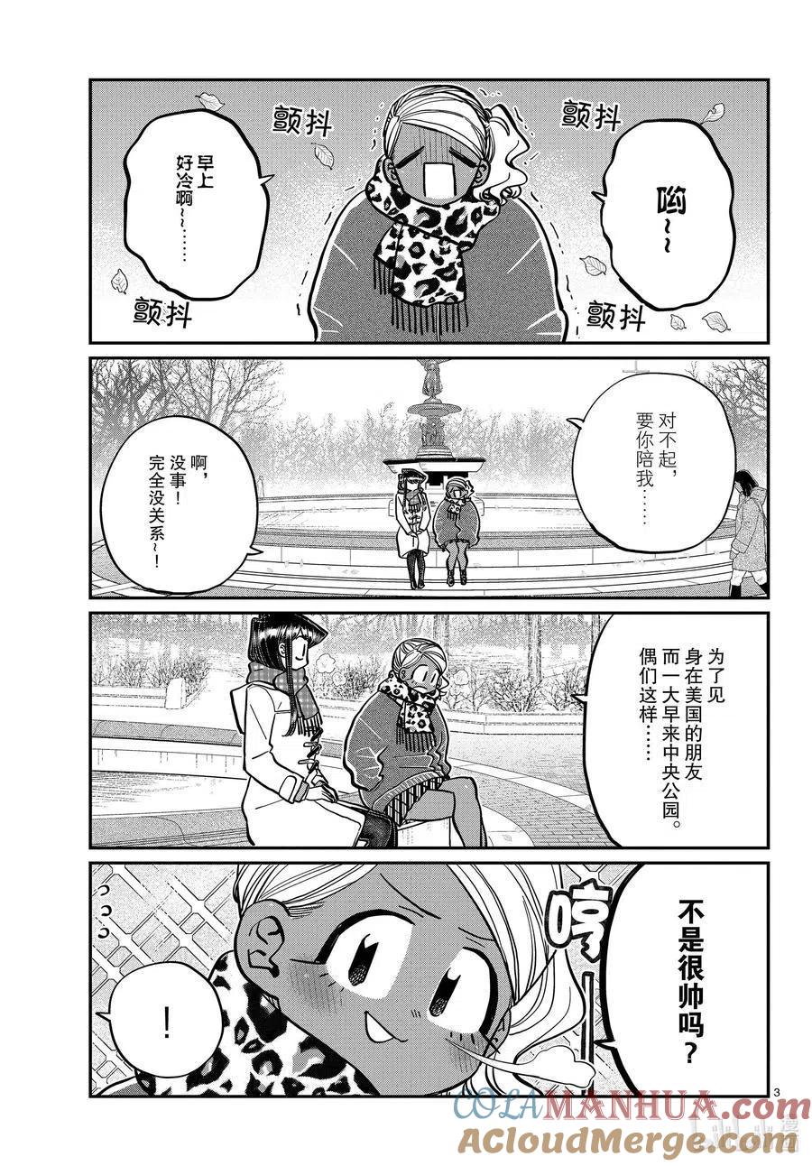 古见同学是沟通鲁蛇。 第284话 再会。 第2页