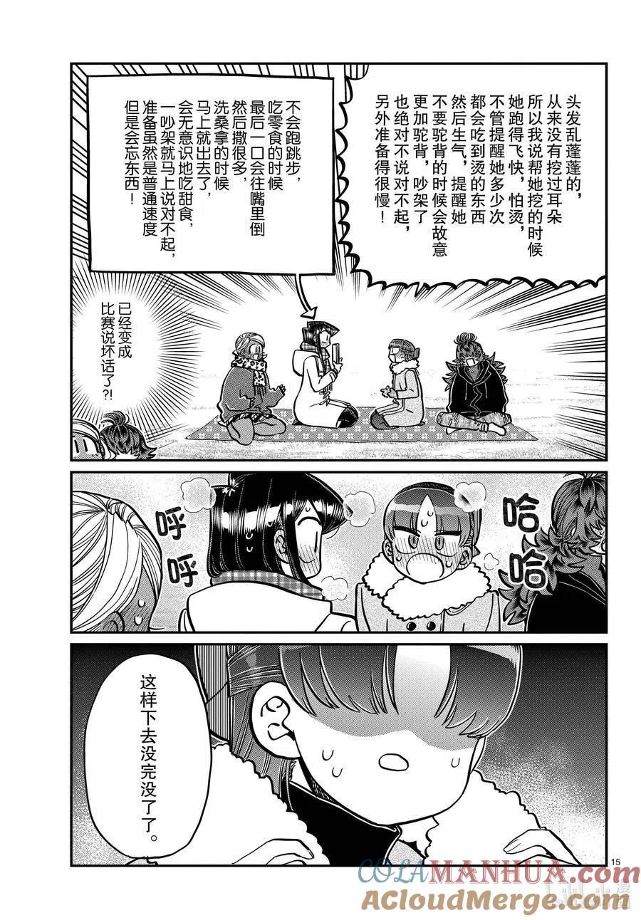 古见同学是沟通鲁蛇。 第284话 再会。 第14页